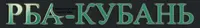 РусБизнесАктив-Кубань
