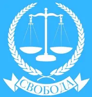 Юридическая компания «Свобода»