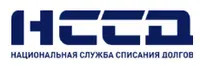 Национальная служба списания долгов (НССД)