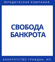 Свобода Банкрота