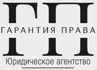 Гарантия права