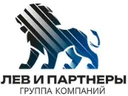 Лев и Партнеры