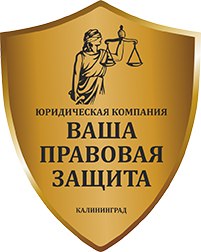 Юридическое агентство «Ваша правовая защита»