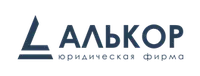 Юридическая фирма «Алькор»