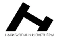 Насибуллины и партнеры