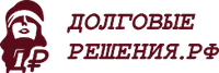 ДолговыеРешения.рф