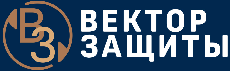 Вектор Защиты