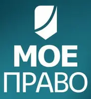 Мое право