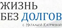 Банкротное агентство Натальи Катряевой