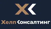 Хелп Консалтинг