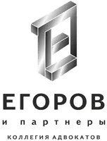 Егоров и Партнеры
